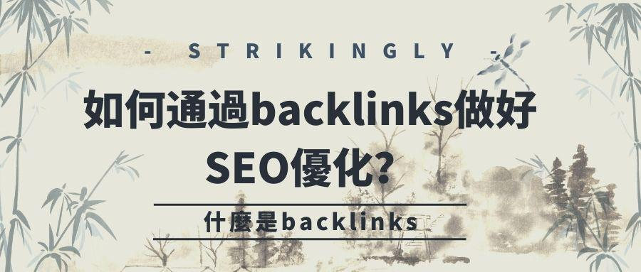 反向連結 反向連結